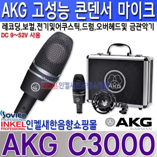 AKG C3000 LOGO º¹»ç.jpg