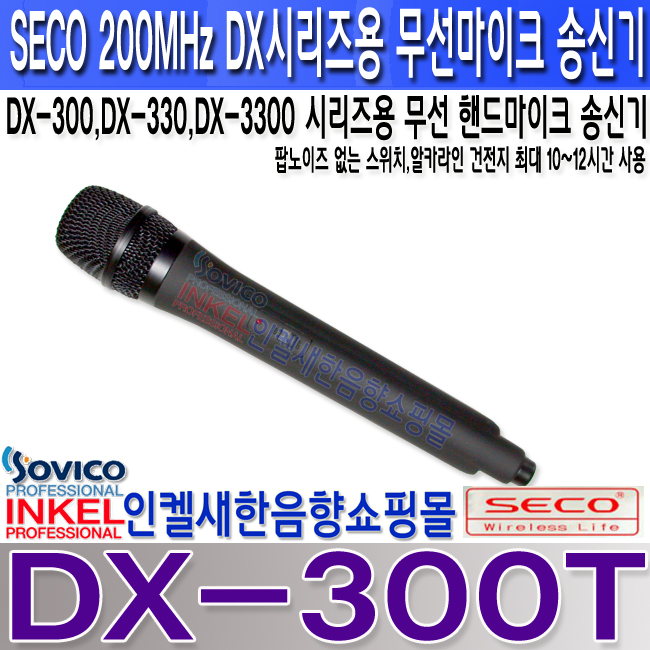 DX-300T LOGO .jpg
