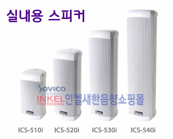 ICS-510i,520i,530i,540i-1 복사.jpg