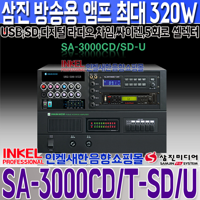 SA-3000CD-T-SD-U LOGO.jpg