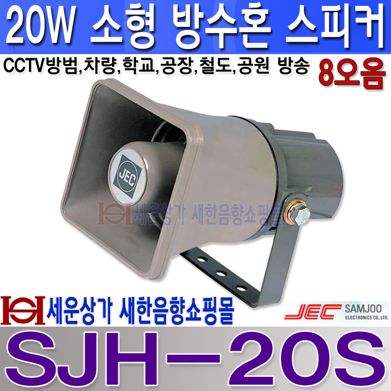 SJH-20S .jpg