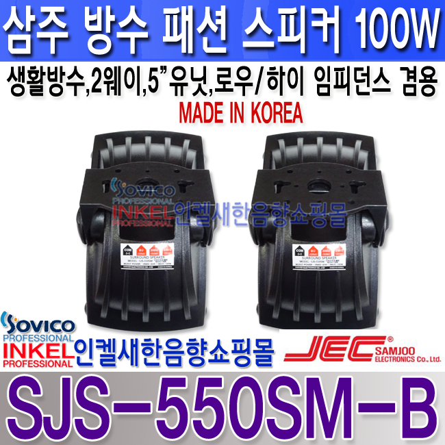 SJS-550SM-B LOGO-3 복사.jpg