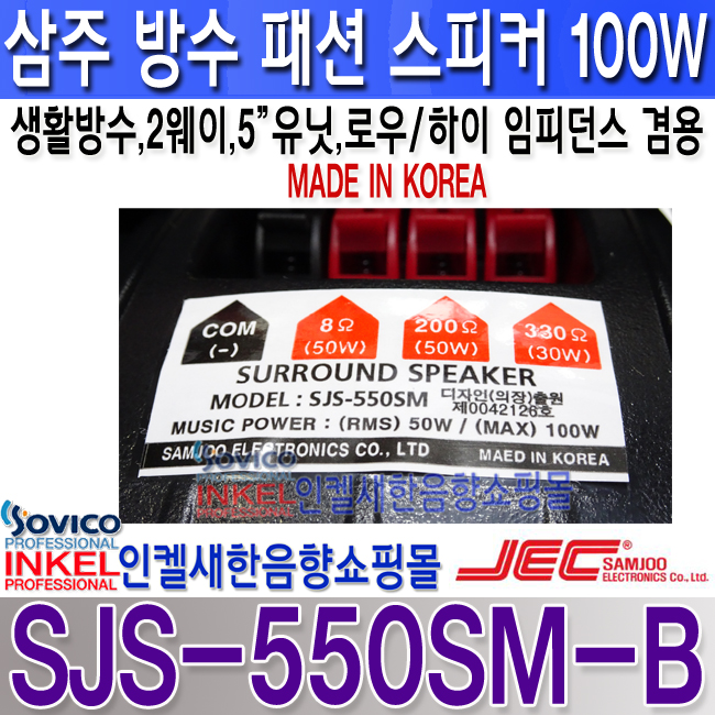 SJS-550SM-B LOGO-6 복사.jpg