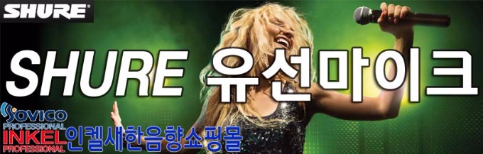 shure banner2 º¹»ç.jpg